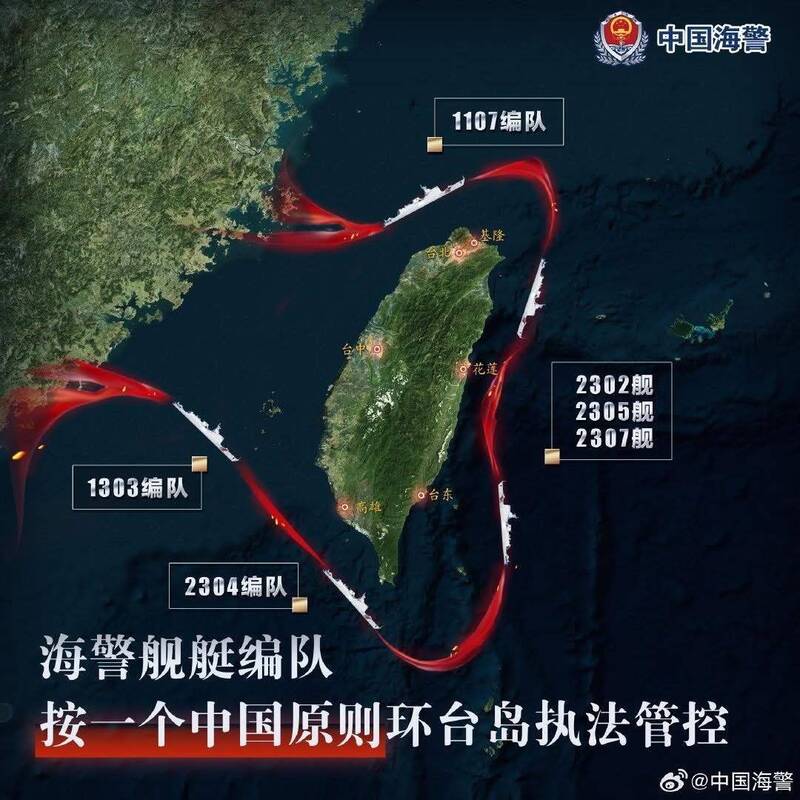 中共對台軍演出動多支海警艦艇編隊，在台海周邊「執法巡查」，聲稱按「一個中國原則」依法管控台島。（圖擷取自微博）