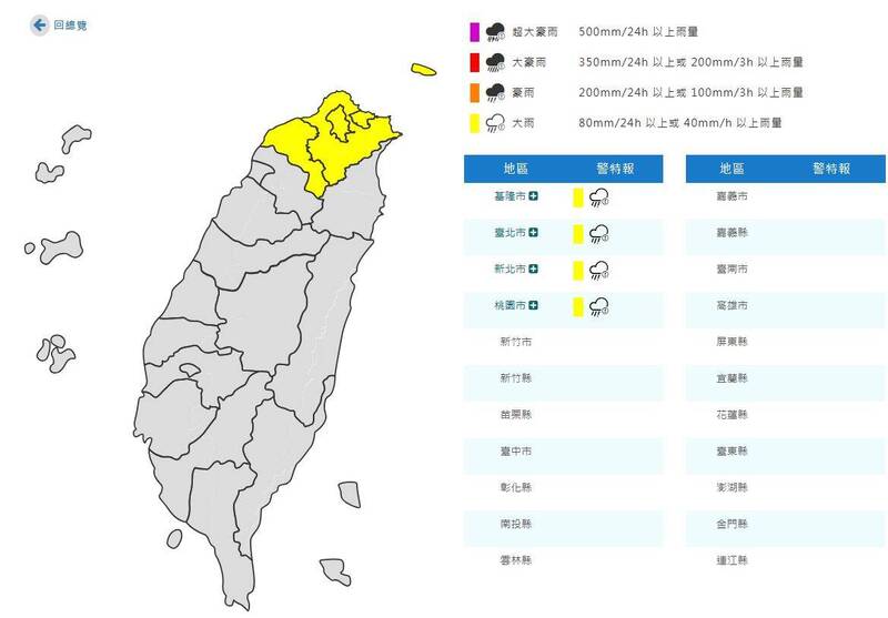 氣象署發布大雨特報。(圖擷取自中央氣象署) 氣象署發布大雨特報。(圖擷取自中央氣象署)