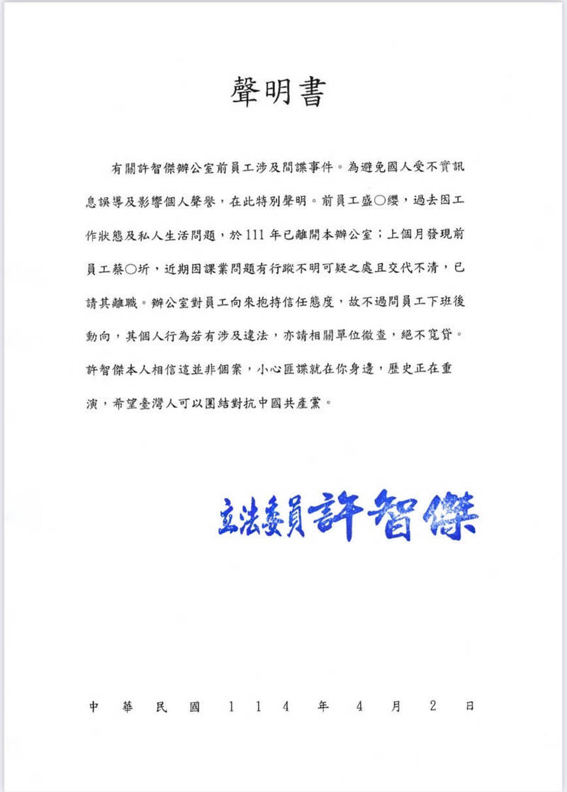 許智傑辦公室強調,員工個人行為若有涉及違法,亦請相關單位徹查,絕不寬貸。(許智傑辦公室提供) 許智傑辦公室強調,員工個人行為若有涉及違法,亦請相關單位徹查,絕不寬貸。(許智傑辦公室提供)
