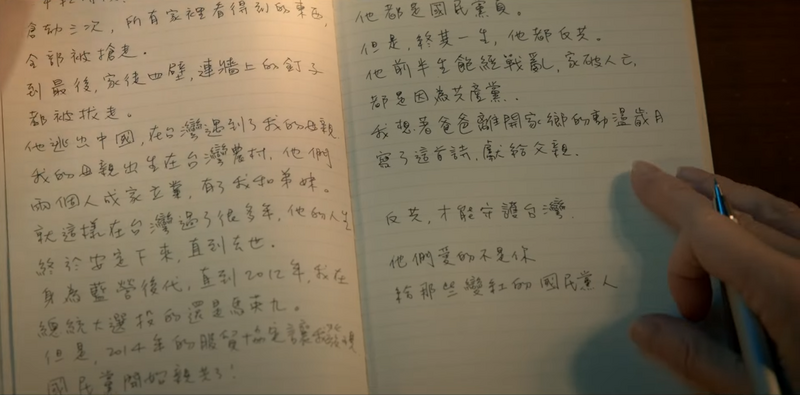 一位藍營支持者後代進行告白，分享其父親終其一生都反共，片中也分享她寫給父親的一首詩，直言「他愛的沒有共產黨的世界，不是你（傅崐萁）」、「他愛的是國家，不是你（李彥秀）」。（圖擷自YouTube）