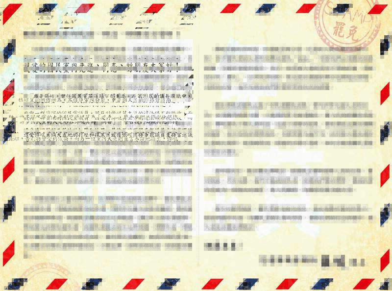 花蓮縣議會議長張峻公開對國民黨員及花蓮鄉親,發表罷免傅崐萁公開信。(記者游太郎翻攝) 花蓮縣議會議長張峻公開對國民黨員及花蓮鄉親,發表罷免傅崐萁公開信。(記者游太郎翻攝)