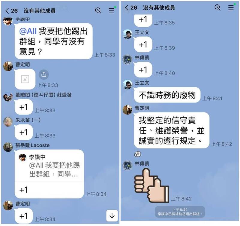 徐柏岳2日上午在Threads上PO出2張聊天截圖,透露因為自己公開挺罷免,2日發現他被踢出空軍官校校友群組。(圖翻攝自徐柏岳Threads) 徐柏岳2日上午在Threads上PO出2張聊天截圖,透露因為自己公開挺罷免,2日發現他被踢出空軍官校校友群組。(圖翻攝自徐柏岳Threads)