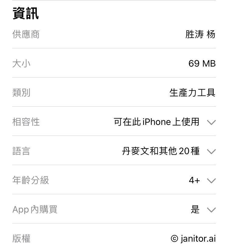 「ChatGTP」是8個月前上架，開發者名為「勝濤 楊」，該名稱並無開發其他應用程式的紀錄，應用程式的版權歸「© janitor.ai」所有，（圖擷取自 Apple App Store）