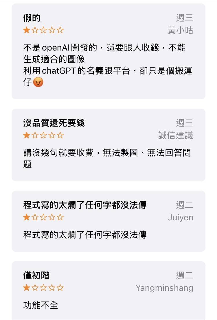 有網友下載後驚覺受騙。（圖擷取自 Apple App Store）