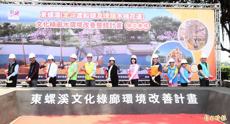彰化縣政府向中央爭取「東螺溪綠廊串連水環境改善整體計畫」舉行動土儀式，預計明年2月底完工。（記者陳冠備攝）