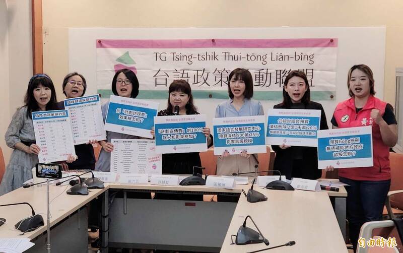 台語政策推動聯盟今與民進黨籍民代共同舉行記者會，批藍白亂刪相關預算。（記者謝君臨攝）