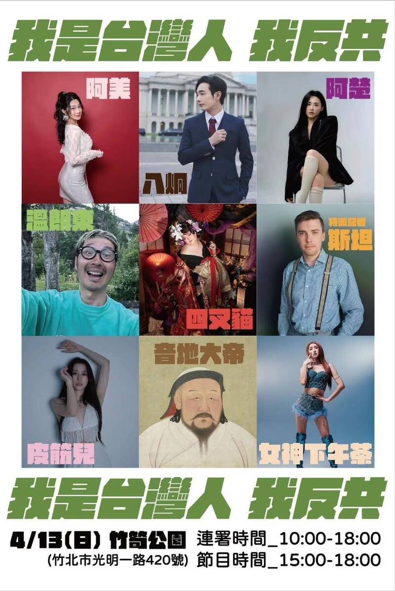 推動新竹地區四罷的公民團體,這個週日(13日)將於新竹縣竹北市文化公園(竹筍公園)再度合體辦理「我是台灣人 我反共」活動。(圖由公民團體提供) 推動新竹地區四罷的公民團體,這個週日(13日)將於新竹縣竹北市文化公園(竹筍公園)再度合體辦理「我是台灣人 我反共」活動。(圖由公民團體提供)
