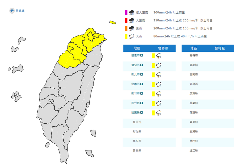 此外,氣象署今天清晨4時40分發布7縣市大雨特報。(圖擷自中央氣象署) 此外,氣象署今天清晨4時40分發布7縣市大雨特報。(圖擷自中央氣象署)
