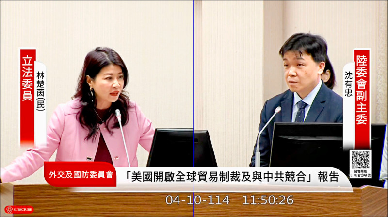 民進黨立委林楚茵(左)等人昨關切國民黨所提《離島建設條例》修正草案、設立「離島自由示範區」,恐為中國大開「洗產地」後門,衝擊台美關稅談判。(圖擷取自國會頻道) 民進黨立委林楚茵(左)等人昨關切國民黨所提《離島建設條例》修正草案、設立「離島自由示範區」,恐為中國大開「洗產地」後門,衝擊台美關稅談判。(圖擷取自國會頻道)
