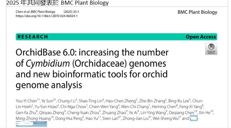 開發用於蘭花基因組分析的新生物資訊工具相關研究論文,台灣跟中國共同擁有蘭花資料庫,2025年共同發表於 BMC Plant Biology 。(讀者提供) 開發用於蘭花基因組分析的新生物資訊工具相關研究論文,台灣跟中國共同擁有蘭花資料庫,2025年共同發表於 BMC Plant Biology 。(讀者提供)
