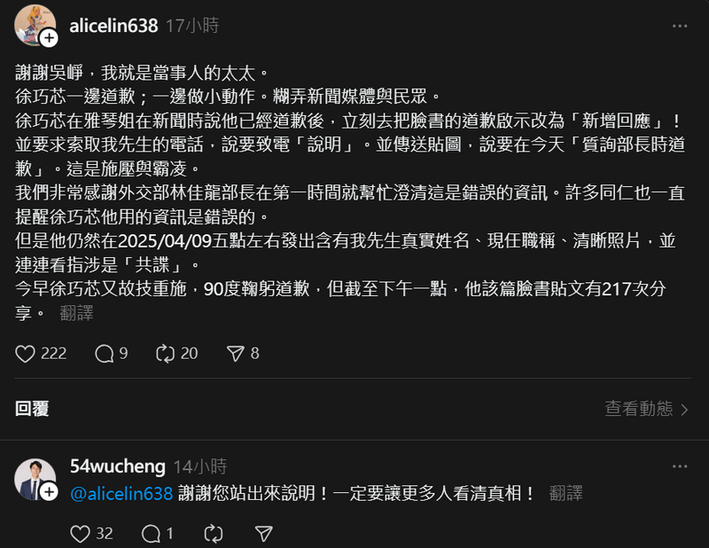國民黨立委徐巧芯日前誤稱國安會秘書長吳釗燮一名「何姓助理」是共諜,還在社群曝光無關人員(外交部北美司一名何姓專委)的長相,讓被誣指為共諜的何員妻子氣炸,何妻透露徐巧芯私下要求索取她先生的電話,讓她質疑「這是施壓與霸凌」。(圖擷自threads) 國民黨立委徐巧芯日前誤稱國安會秘書長吳釗燮一名「何姓助理」是共諜,還在社群曝光無關人員(外交部北美司一名何姓專委)的長相,讓被誣指為共諜的何員妻子氣炸,何妻透露徐巧芯私下要求索取她先生的電話,讓她質疑「這是施壓與霸凌」。(圖擷自threads)