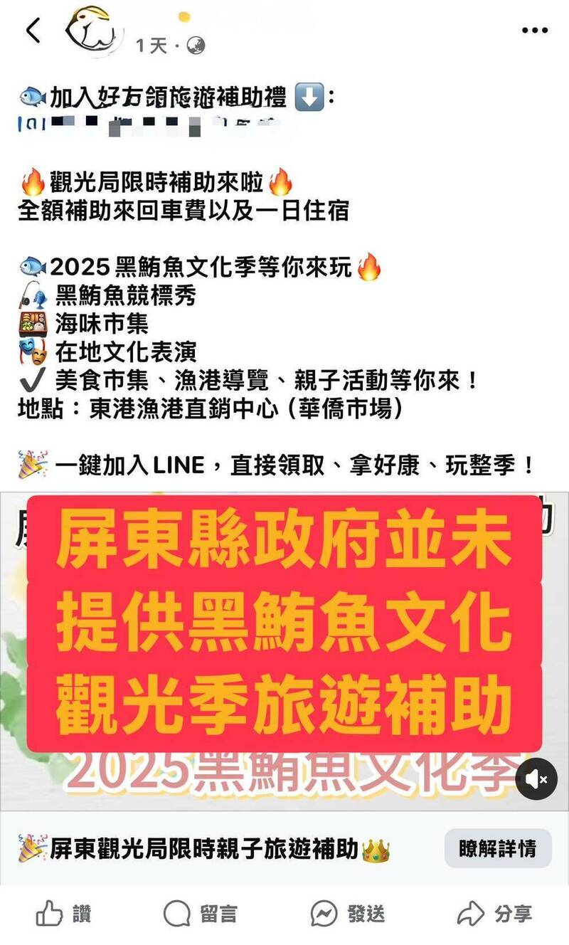 屏東縣政府提醒,網傳黑鮪魚文化觀光季補助是詐騙訊息,請民眾提高警覺勿上當。(圖由屏東縣政府提供) 屏東縣政府提醒,網傳黑鮪魚文化觀光季補助是詐騙訊息,請民眾提高警覺勿上當。(圖由屏東縣政府提供)