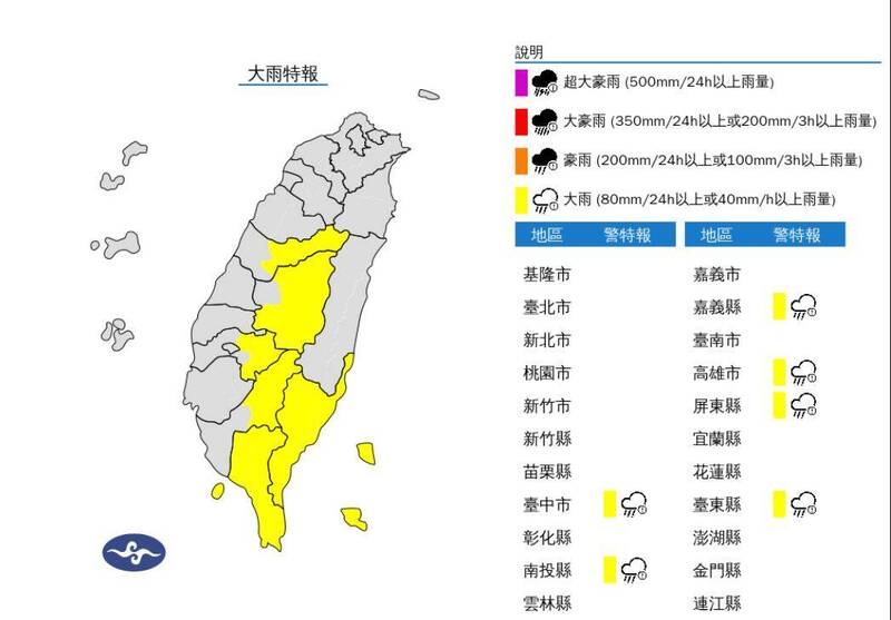 中央氣象署今天（13日）清晨5點30分針對台中至屏東6縣市發布大雨特報，因鋒面通過，易有短延時強降雨。（擷取自中央氣象署）