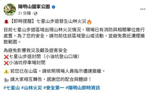 陽明山國家公園宣布封閉七星山步道與小油坑停車場。(記者王冠仁翻攝) 陽明山國家公園宣布封閉七星山步道與小油坑停車場。(記者王冠仁翻攝)
