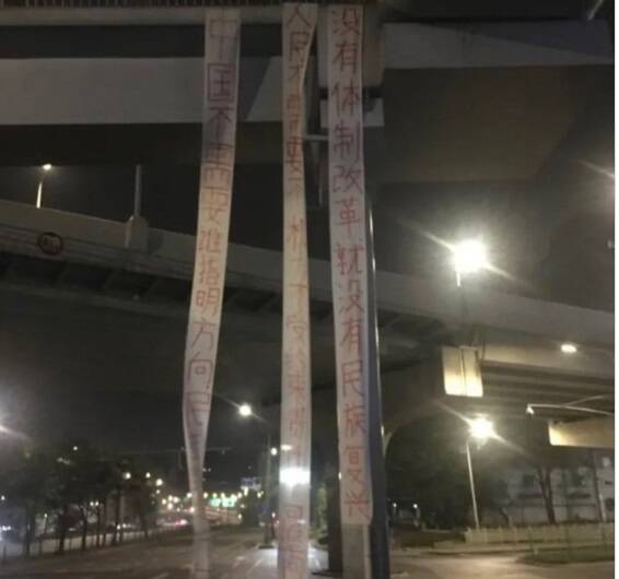 中國四川省成都一處天橋上懸掛3面反共反習布條,其中1面寫著「人民不需要一個權力不受制約的政黨」。(擷取自X平台) 中國四川省成都一處天橋上懸掛3面反共反習布條,其中1面寫著「人民不需要一個權力不受制約的政黨」。(擷取自X平台)