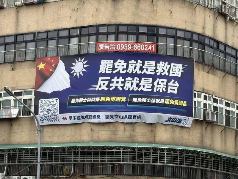 罷團說,原本掛在辛亥路和木柵路的第一面看板遭有心人士檢舉,屋主寧願違約也要他們拆除看板。(罷團「文山退葆」提供) 罷團說,原本掛在辛亥路和木柵路的第一面看板遭有心人士檢舉,屋主寧願違約也要他們拆除看板。(罷團「文山退葆」提供)