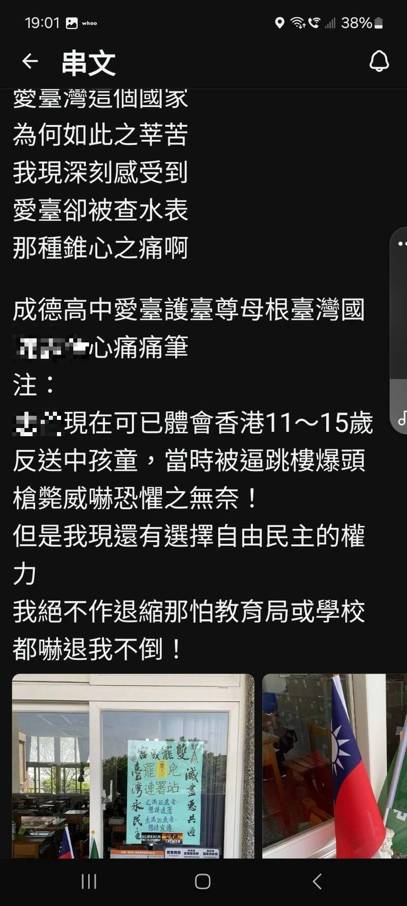 新竹市成德高中有學生在教室窗台設罷免連署站遭校方施壓撤下。(照片取自Threads貼文) 新竹市成德高中有學生在教室窗台設罷免連署站遭校方施壓撤下。(照片取自Threads貼文)