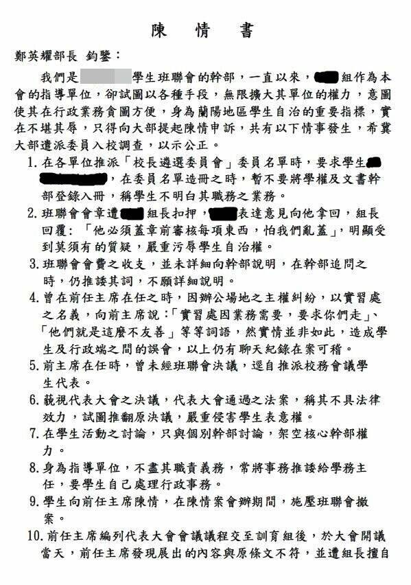 宜蘭某高商傳教師干預學生自治引發不滿,學生聯名陳情教育部長。(學生提供) 宜蘭某高商傳教師干預學生自治引發不滿,學生聯名陳情教育部長。(學生提供)