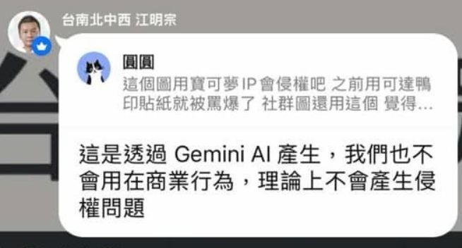黨代表江明宗硬拗稱圖片是AI生成,他們也不是用在商業行為,不會有侵權問題。(圖翻攝自四叉貓Threads) 黨代表江明宗硬拗稱圖片是AI生成,他們也不是用在商業行為,不會有侵權問題。(圖翻攝自四叉貓Threads)