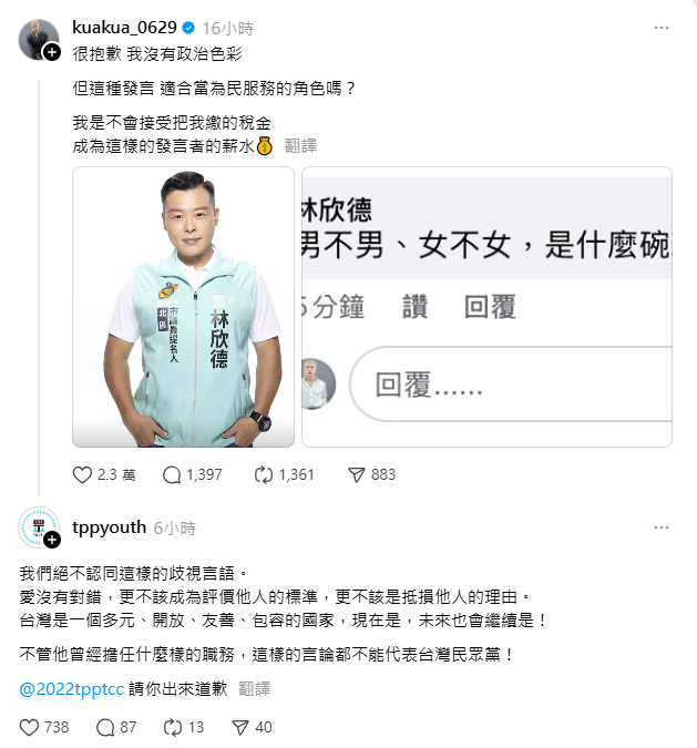 民眾黨切割林欣德。(圖翻攝自嘻小瓜Threads) 民眾黨切割林欣德。(圖翻攝自嘻小瓜Threads)