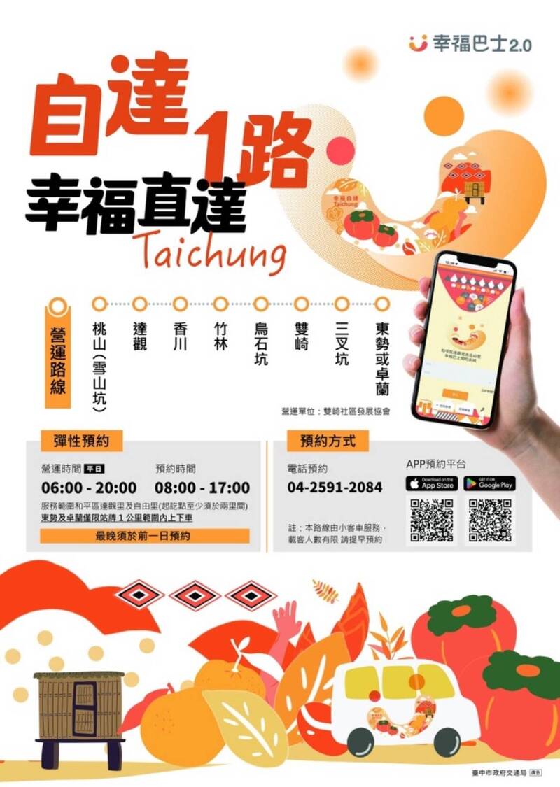 擴大幸福,台中第2條免費幸福巴士開進和平區兩里,今起營運。(圖:市府提供) 擴大幸福,台中第2條免費幸福巴士開進和平區兩里,今起營運。(圖:市府提供)