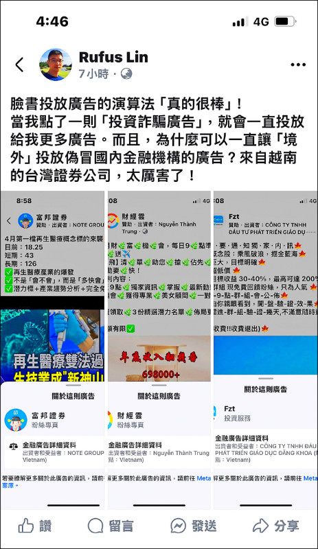 刑事局科技犯罪防制中心主任林建隆在自己臉書貼文,諷刺臉書投放廣告的演算法「真的很棒」!(記者姚岳宏翻攝) 刑事局科技犯罪防制中心主任林建隆在自己臉書貼文,諷刺臉書投放廣告的演算法「真的很棒」!(記者姚岳宏翻攝)