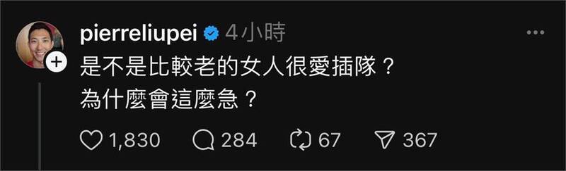 劉沛在社群平台質疑「是不是比較老的女人很愛插隊?」。(擷取自劉沛Threads) 劉沛在社群平台質疑「是不是比較老的女人很愛插隊?」。(擷取自劉沛Threads)
