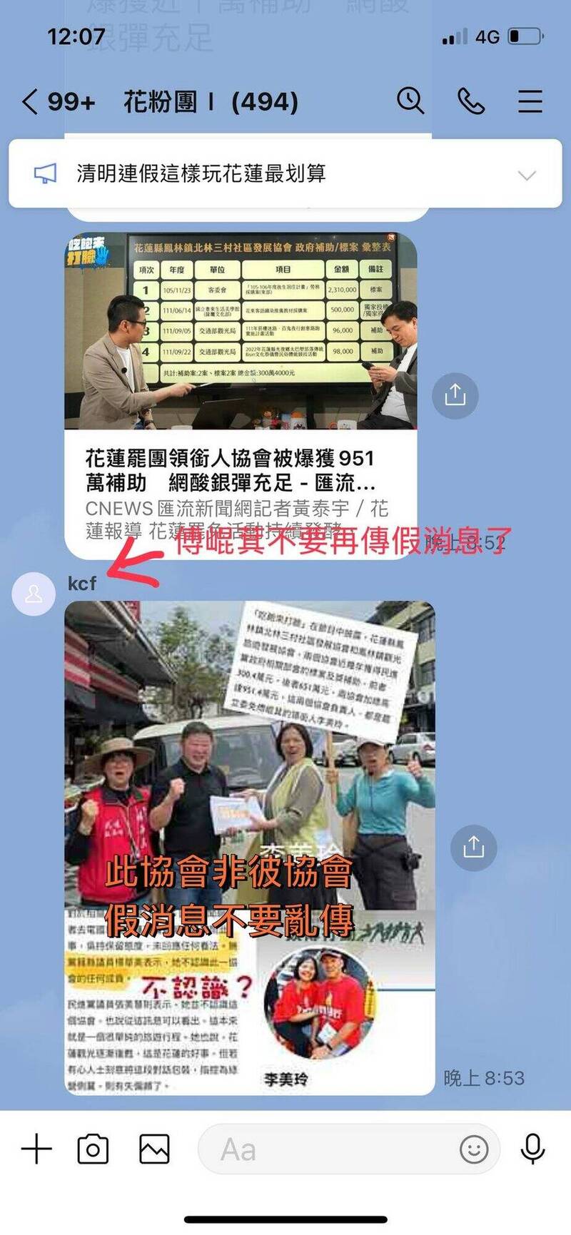在LINE社群發假圖的kcf帳號,被胡仁順曝光就是「傅崐萁」本人。(胡仁順提供) 在LINE社群發假圖的kcf帳號,被胡仁順曝光就是「傅崐萁」本人。(胡仁順提供)