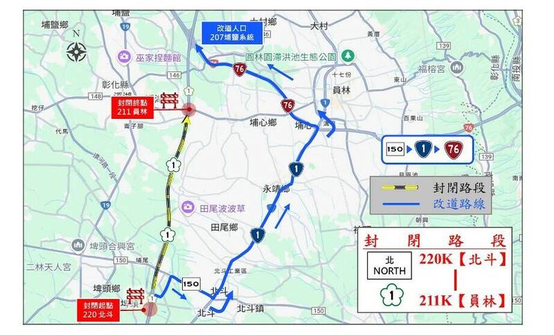 國道1號北上員林到北斗交流道路段,將於4月29、30日夜間封閉施工,建議行駛替代道路。(彰化縣政府提供) 國道1號北上員林到北斗交流道路段,將於4月29、30日夜間封閉施工,建議行駛替代道路。(彰化縣政府提供)