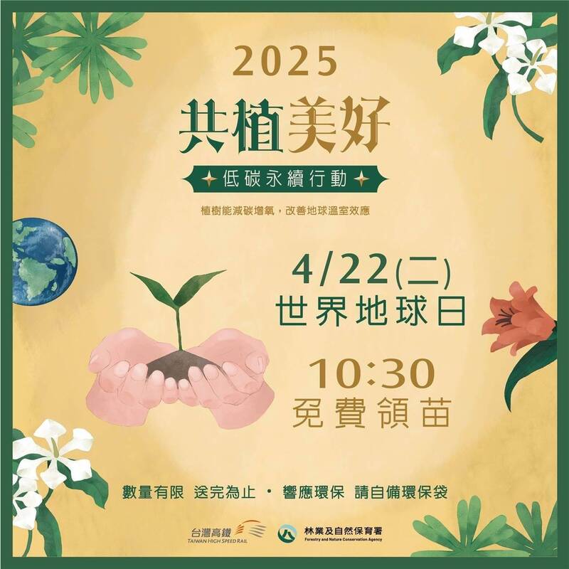 台灣高鐵號召員工熱情參與,齊心推廣台灣原生植物栽植,以實際行動展現高鐵人守護環境。(高鐵公司提供) 台灣高鐵號召員工熱情參與,齊心推廣台灣原生植物栽植,以實際行動展現高鐵人守護環境。(高鐵公司提供)