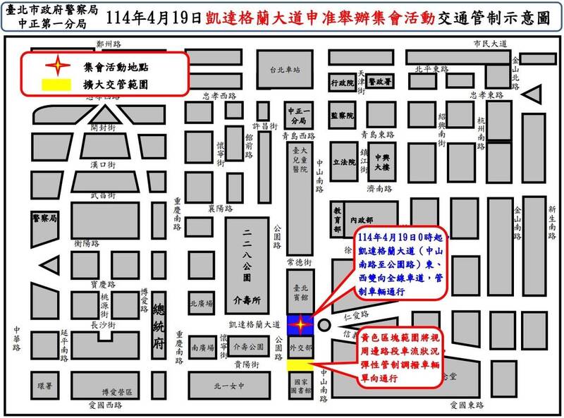 「拒絕統戰、守護臺灣」集會遊行活動交管示意圖。(記者劉慶侯翻攝) 「拒絕統戰、守護臺灣」集會遊行活動交管示意圖。(記者劉慶侯翻攝)