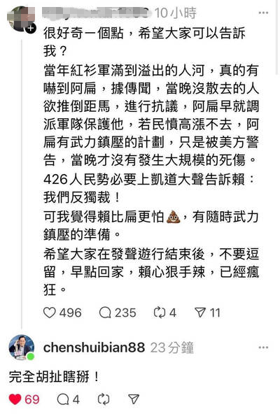 陳水扁回應網友謠言。(取自Threads) 陳水扁回應網友謠言。(取自Threads)