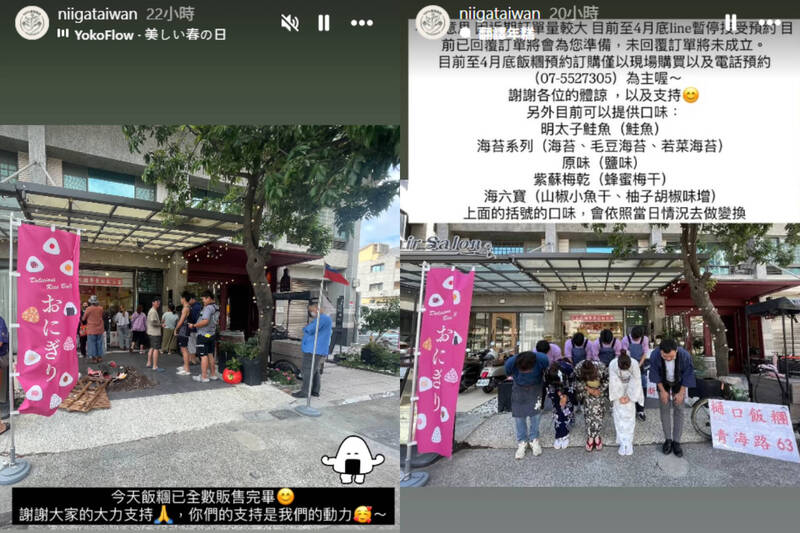 高雄飯糰店昨(20)日透過限時動態感謝民眾支持,並公告即日起至四月底僅開放現場購買及電話預訂。(本報合成,擷取自日本飯糰專賣店おら家/樋口飯糰/新潟觀光物產/IG) 高雄飯糰店昨(20)日透過限時動態感謝民眾支持,並公告即日起至四月底僅開放現場購買及電話預訂。(本報合成,擷取自日本飯糰專賣店おら家/樋口飯糰/新潟觀光物產/IG)