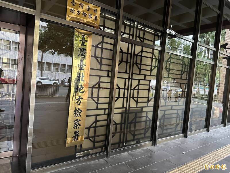 涉嫌協助鍾文智棄保潛逃 北檢今拘提鍾妹等4人到案