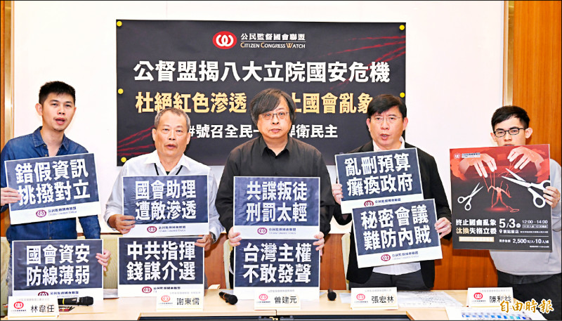 公督盟揭立院8大國安危機