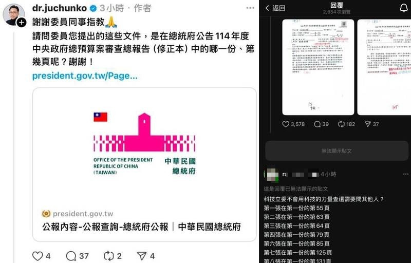 國民黨立委葛如鈞詢問,這些文件是在總統府公告的哪一份、第幾頁,結果被網友諷刺「科技立委不會用科技的力量查還需要問其他人」。後續葛如鈞已將留言刪除,林俊憲則直言「原文刪掉了,唉」。(圖擷自threads) 國民黨立委葛如鈞詢問,這些文件是在總統府公告的哪一份、第幾頁,結果被網友諷刺「科技立委不會用科技的力量查還需要問其他人」。後續葛如鈞已將留言刪除,林俊憲則直言「原文刪掉了,唉」。(圖擷自threads)