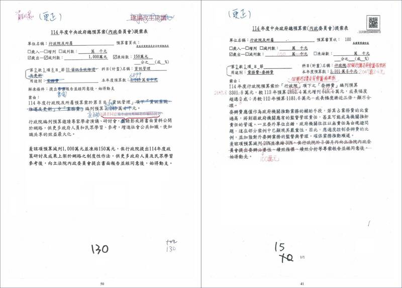 林俊憲昨PO圖質疑,總凍結案數及預算總額並未在立院審查報告出現,且號稱審查報告的草稿有「大量手寫難以辨認的字跡、到處劃線刪除修改」,行政院花了1個月整理500頁這種東西才寫出解凍報告。(圖擷自臉書) 林俊憲昨PO圖質疑,總凍結案數及預算總額並未在立院審查報告出現,且號稱審查報告的草稿有「大量手寫難以辨認的字跡、到處劃線刪除修改」,行政院花了1個月整理500頁這種東西才寫出解凍報告。(圖擷自臉書)