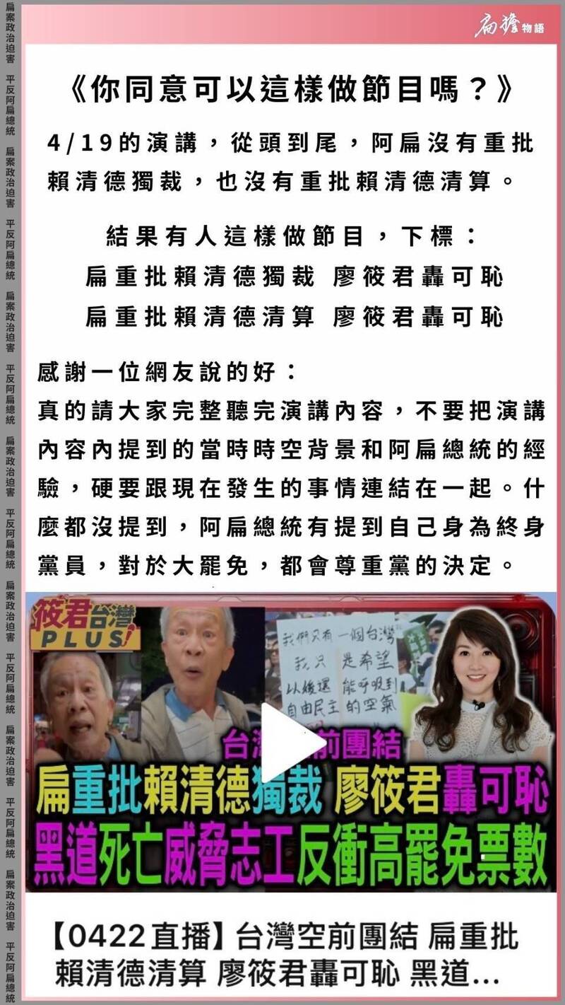 公開演講未批賴清德卻遭出征陳水扁：節目能這樣做嗎？ - 政治- 自由時報電子報