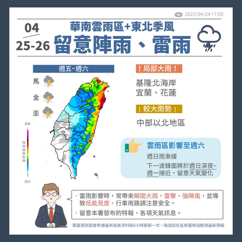 明後兩天注意陣雨和雷雨。(氣象署提供) 明後兩天注意陣雨和雷雨。(氣象署提供)
