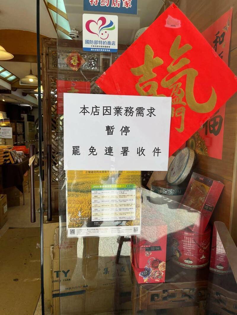 三協成餅舖店門口貼出「本店因業務需求,暫停停止收件」,引發網路熱議。(「罷洪刻不容楷」提供) 三協成餅舖店門口貼出「本店因業務需求,暫停停止收件」,引發網路熱議。(「罷洪刻不容楷」提供)