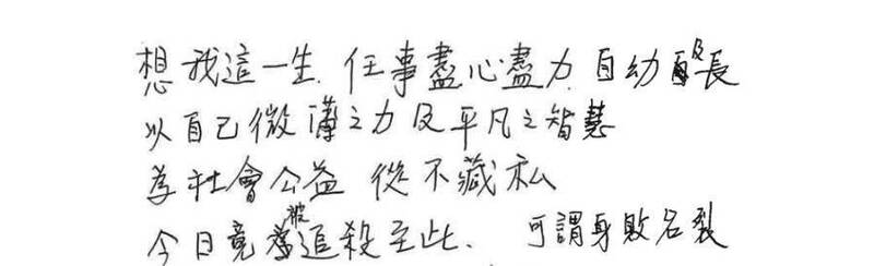 黃呂錦茹早預料恐逃不過被押命運,23日清晨手寫信抒發己志。 (記者甘孟霖翻攝) 黃呂錦茹早預料恐逃不過被押命運,23日清晨手寫信抒發己志。 (記者甘孟霖翻攝)