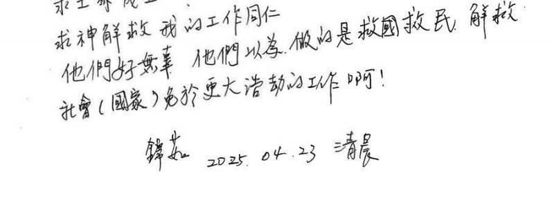 黃呂錦茹早預料恐逃不過被押命運,23日清晨手寫信抒發己志。 (記者甘孟霖翻攝) 黃呂錦茹早預料恐逃不過被押命運,23日清晨手寫信抒發己志。 (記者甘孟霖翻攝)