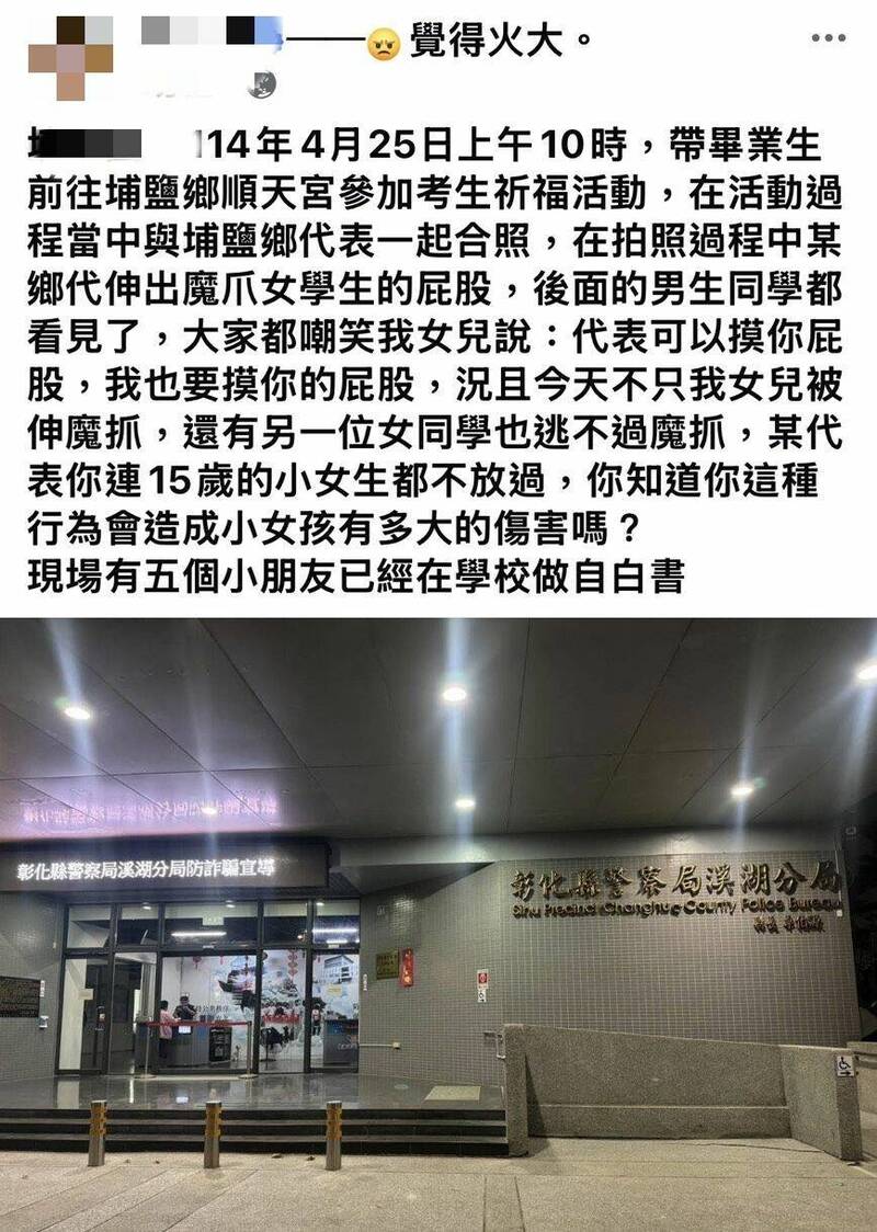 彰化考生祈福活動爆性騷擾疑雲,家長在社群平台發文指出,不只一名女學生受害。(民眾提供) 彰化考生祈福活動爆性騷擾疑雲,家長在社群平台發文指出,不只一名女學生受害。(民眾提供)