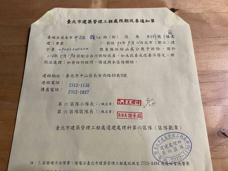 「左轉有書」收到市府公文,針對2001年9月查報的1樓前違建,限期在今年5月19日前配合自行拆除改善。(取自業者臉書) 「左轉有書」收到市府公文,針對2001年9月查報的1樓前違建,限期在今年5月19日前配合自行拆除改善。(取自業者臉書)