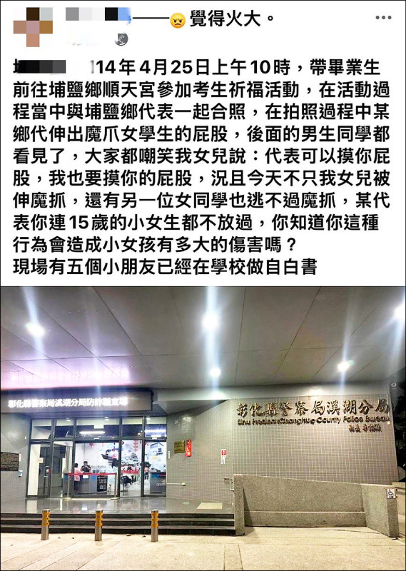 彰化考生祈福活動爆性騷擾疑雲，家長在社群平台發文指控某鄉代伸狼爪。（民眾提供）