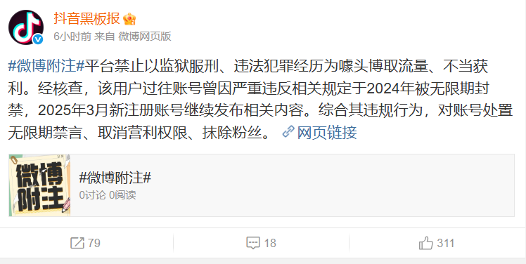 「抖音黑板報」微博發文表示,已經卿晨璟靚的帳號封禁。(圖擷取自微博) 「抖音黑板報」微博發文表示,已經卿晨璟靚的帳號封禁。(圖擷取自微博)