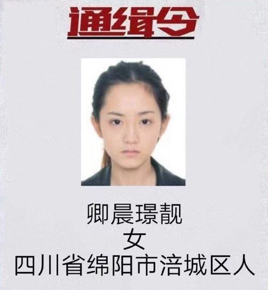 來自四川省的卿晨璟靚今年26歲,2018年11月20日因涉嫌「酒托詐騙」被綿陽市警方通緝,通緝照曝光後,其外貌讓大批中國網友熱議,還封她為「最美通緝犯」。(圖取自微博) 來自四川省的卿晨璟靚今年26歲,2018年11月20日因涉嫌「酒托詐騙」被綿陽市警方通緝,通緝照曝光後,其外貌讓大批中國網友熱議,還封她為「最美通緝犯」。(圖取自微博)