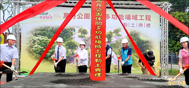 屏東縣萬丹森林公園舉行動土典禮，縣長周春米（左三）主持。（記者葉永騫攝）
