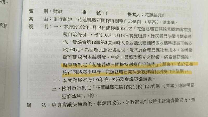 綠營議員胡仁順拿出議事錄打臉說,草案提案人明明就寫縣政府,當時有兩名綠營議員都發言質疑漲價的合法性。(胡仁順提供) 綠營議員胡仁順拿出議事錄打臉說,草案提案人明明就寫縣政府,當時有兩名綠營議員都發言質疑漲價的合法性。(胡仁順提供)