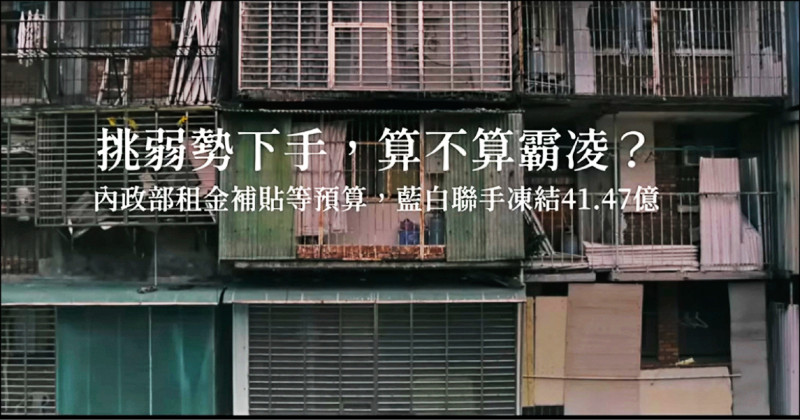 公民罷免影片》立院刪凍租金補貼 衝擊弱勢青年